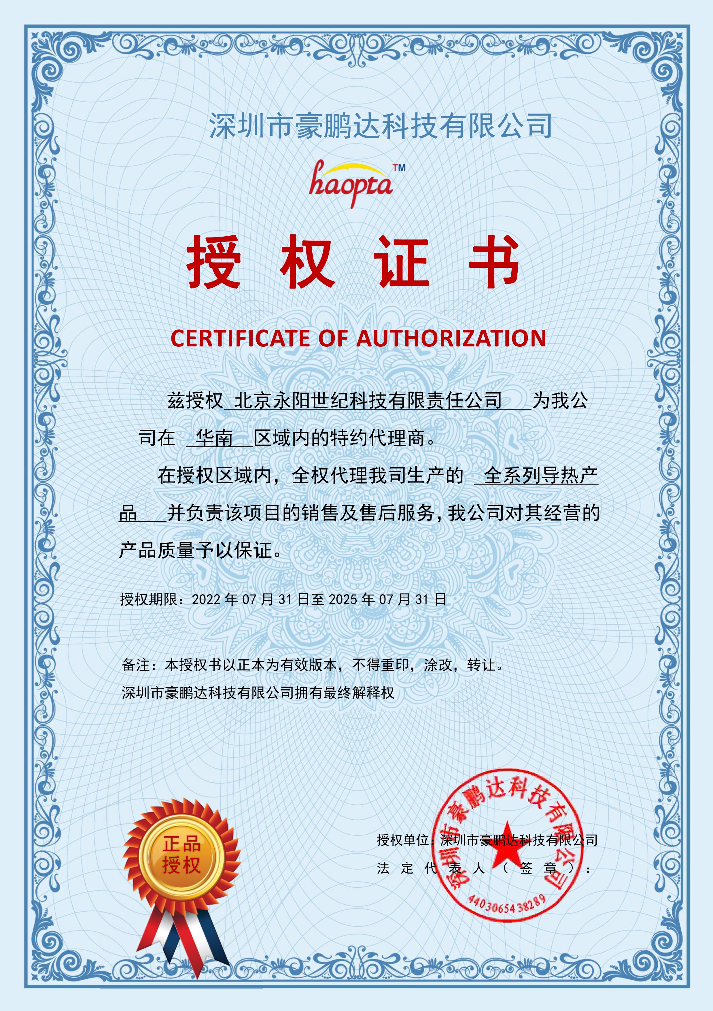 深圳市豪鵬達(dá)科技代理證