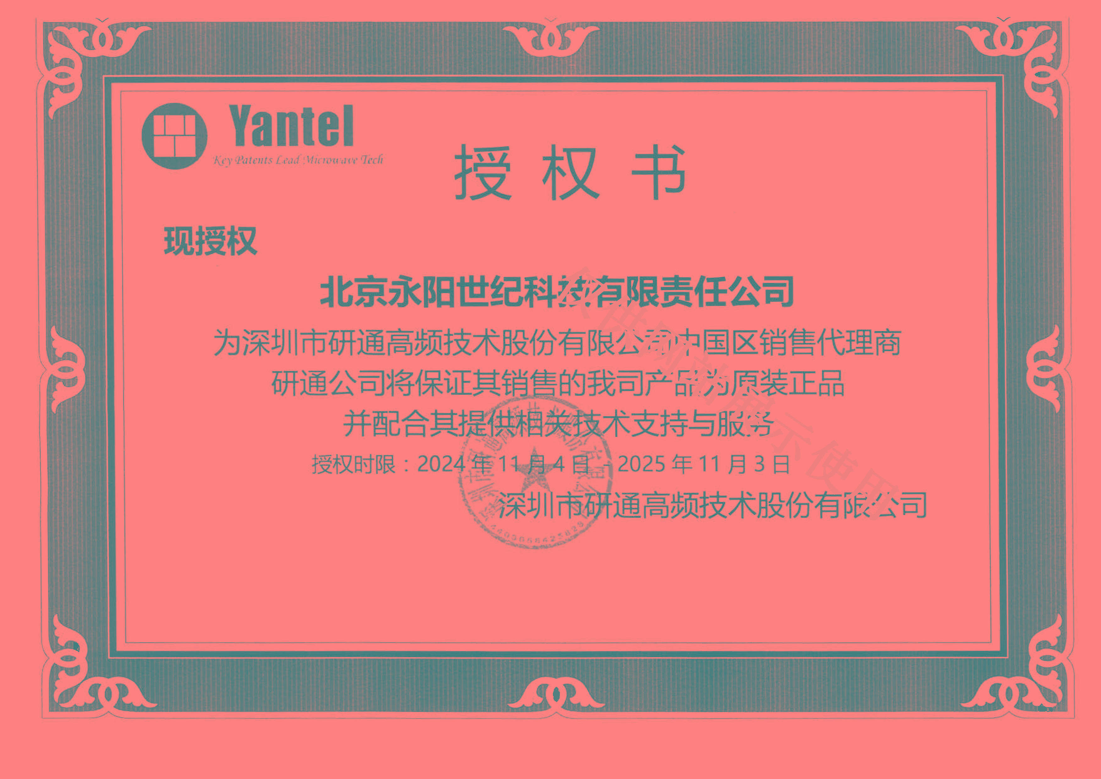 研通授權(quán)書